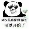 熊猫人 斗图 群聊 可以开始了