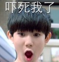 吓死我了 尖叫 TFBOYS 王源 小鲜肉