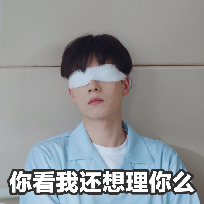 我的时代你的时代 胡一天 你看我还想理你么 生气 搞怪 逗