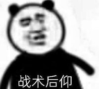 暴漫 文字表情包 战术后仰 搞笑 魔性 沙雕