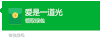 原谅绿 红包 绿 深绿色