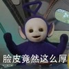 脸皮竟然这么厚 恶搞 天线宝宝 可爱