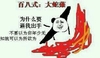 金馆长 百八式 逼我出手 年少无知 为所欲为 装逼 恶搞