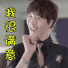 soogif soogif出品 逆袭之星途璀璨 开心 我很满意