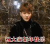 黄子韬 明星 祝大家新年快乐 春节祝福