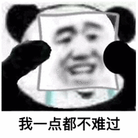 难过 熊猫头 搞怪 逗
