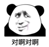 暴漫 文字表情包 对啊对啊 搞笑 逗 沙雕
