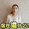 应采儿 搞怪 可爱 你在港什么