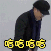 黄渤 渤哥 哈哈哈 开心 兴奋