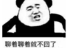 暴漫 文字表情包 聊着聊着就不回了 搞笑 逗 沙雕