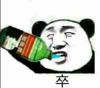 熊猫人 喝敌敌畏 自杀 卒