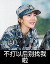 不打以后别找我啦 小姐姐 可爱 欢乐