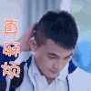 山月不知心底事 欧豪 叶骞泽 真麻烦 搞怪