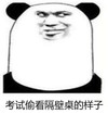 暴漫 文字表情包 考试偷看隔壁桌的样子 搞笑 魔性 逗
