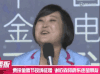 贾玲 开心 兴奋 激动