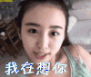 我在想你 想你啦 很想你
