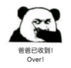 暴漫 文字表情包 爸爸已收到over 搞笑 逗 沙雕