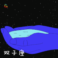 双子座 星座 soogif soogif出品