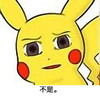 皮卡丘 手绘 表情凝重 拒绝