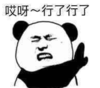 暴漫 文字表情包 哎呀行了行了 搞笑 逗 沙雕