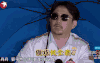 黄磊 神算子 黄老师