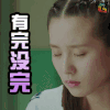 soogif soogif出品 刘诗诗 有完没完