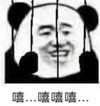 金管长 笑容 熊猫头 嘻嘻嘻