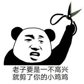 熊猫人 不高兴 生气 斗图