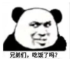 暴漫 文字表情包 兄弟们吃饭了吗 搞笑 逗 沙雕