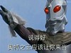 奥特曼 威武 说得好 奥特之王应该让你来当 迪迦