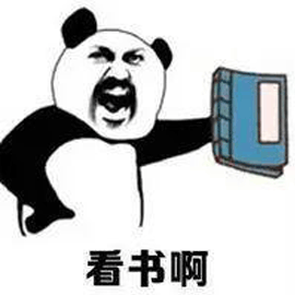 看书 熊猫人