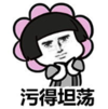 暴漫 文字表情包 污得坦荡 搞笑 沙雕 魔性