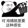 暴漫 文字表情包 对戏精就是要这种感觉 搞笑 沙雕 魔性
