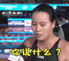 傅园慧 soogif soogif出品 你说什么 懵圈