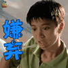 赌神3 袁咏仪 七姑娘 嫌弃 soogif soogif出品