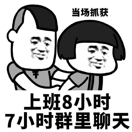 蘑菇头 沙雕 当场被抓获 魔性 搞笑