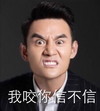 王凯 凯凯王 明星 帅 男神 我咬你信不信