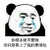 金管长 流眼泪 熊猫头 我的表情包