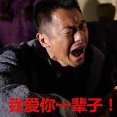 我爱你一辈子 帅哥 伤心 哭泣