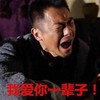 我爱你一辈子 帅哥 伤心 哭泣