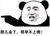 熊猫人 聊天 搞笑 都几点了明早不上班