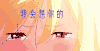 哭 我会想你的 我想你了