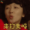 七月与安生 周冬雨 安生 来打我呀 撩人 soogif soogif出品