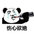 金馆长 伤心欲绝 喝酒 熊猫