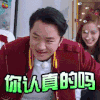 奔跑吧兄弟 奔跑吧 keepRunning 王祖蓝 你认真的吗？ soogif soogif出品