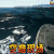 绝地求生 大吉大利晚上吃鸡 空难现场 soogif soogif出品