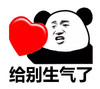 斗图 熊猫头 别生气了 给你心心 搞怪