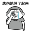 金馆长 擦眼泪儿 牙齿  悲伤地哭了起来