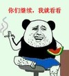 抽烟 吃瓜群众 搞笑 斗图