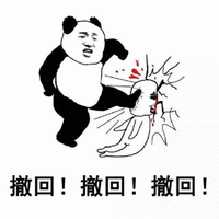 撤回 熊猫头 搞怪 逗
